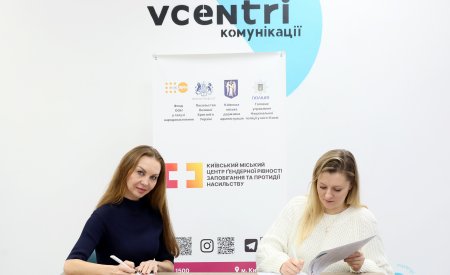 Підписання меморандуму про співпрацю з Київським міським центром гендерної рівності, запобігання та протидії насильству