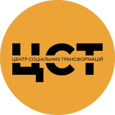 Логотип Громадська організація "Центр соціальних трансформацій" (ЦСТ)