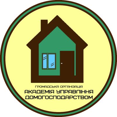 Громадська організація "Академія управління домогосподарством"
