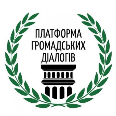 Громадська організація "Платформа Громадських Діалогів"