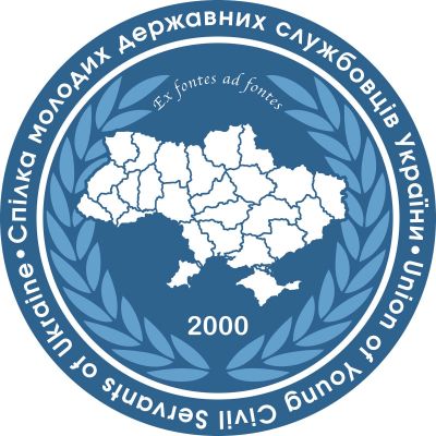 ВМГО "Спілка молодих державних службовців України"