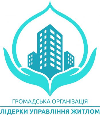 ГО "Лідерки управління житлом"