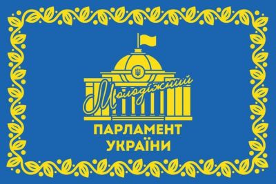 ГО "Молодіжний-парламентський рух України"