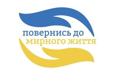 Громадська організація "Повернись до мирного життя"