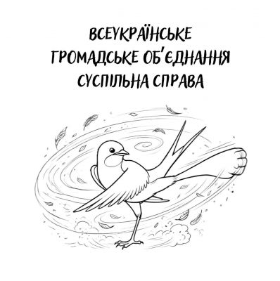 ГРОМАДСЬКА ОРГАНІЗАЦІЯ &laquo;ВСЕУКРАЇНСЬКЕ ОБʼЄДНАННЯ &laquo;СУСПІЛЬНА СПРАВА&raquo;