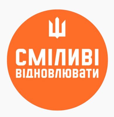 Логотип Благодійна організація "Благодійний фонд "Сміливі"