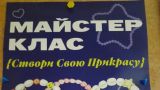Світлина заходу: МК Зроби свою прикрасу та виріб з глини