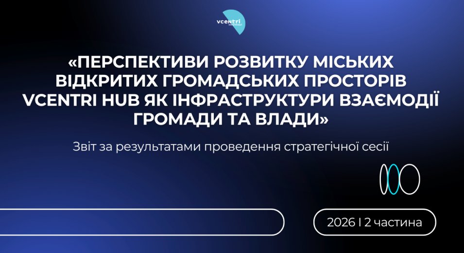 Яким буде Vcentri HUB завтра? Розповідаємо далі про напрацювання над розвитком та вдосконаленням нашої мережі