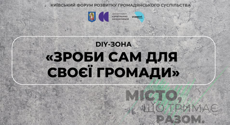 «Зроби сам для своєї громади» на Майстерні міста 3.0