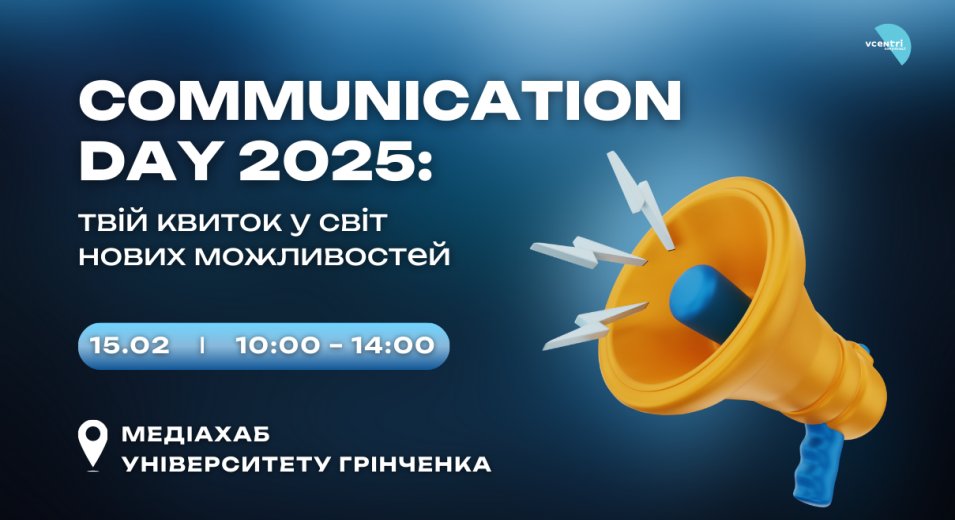 Communication Day 2025: твій квиток у світ нових можливостей!