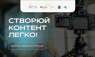  Твори! Записуй! Надихай!