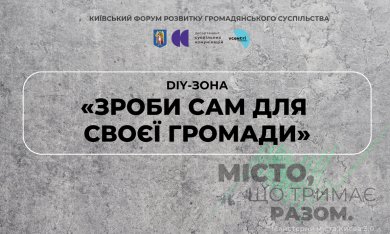  «Зроби сам для своєї громади» на Майстерні міста 3.0