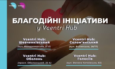 Благодійні ініціативи у Vcentri Hub