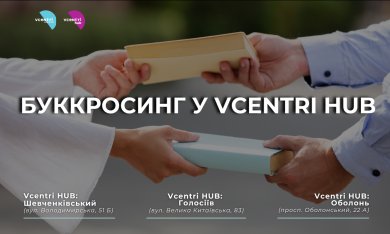 Буккросинг у Vcentri HUB