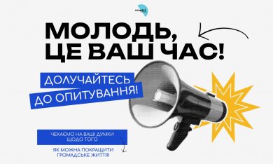Давайте разом створювати зміни!