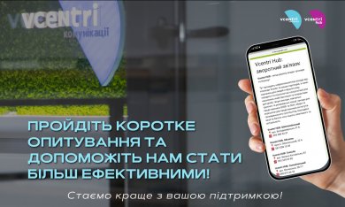 Для вдосконалення роботи мережі Vcentri HUB нам необхідно знати вашу думку!