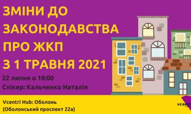 Говоримо про комунальні послуги в Шевченківському хабі!