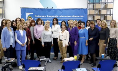 Кар’єра на держслужбі: майже 30 киянок вступили в Академію жіночого лідерства