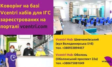 Коворкінг у VcentriHub