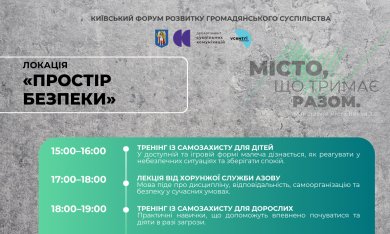 Майстерня міста 3.0 презентує ще одну тематичну зону — ⁣«Простір безпеки»