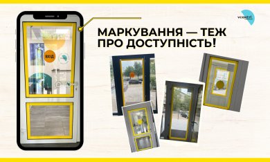 Маркування — теж про доступність