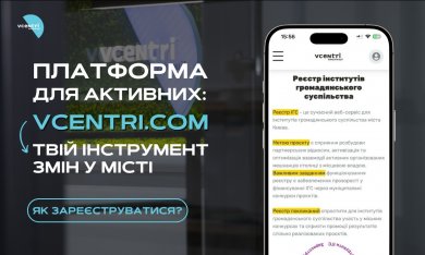 Платформа для активних: vcentri.com — твій інструмент змін у місті 