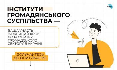 Ресурси для змін: ваша ідея має значення! Поділіться нею!