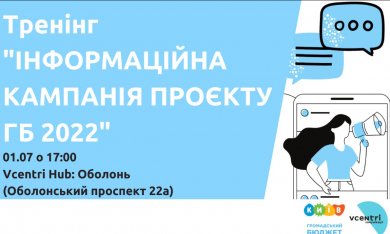 Тренінг для команд Громадського бюджету 