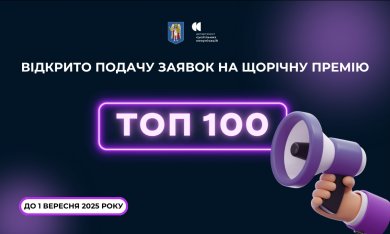 Твій проєкт змінює місто? Дай про це знати!