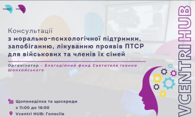 У Vcentri Hub: Голосіїв розпочинається новий важливий та актуальний проєкт