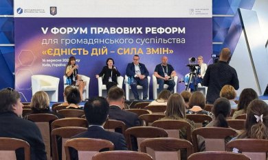 V Форум правових реформ для громадянського суспільства