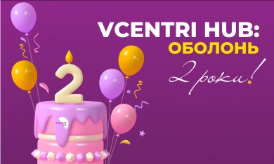 Vcentri Hub: Оболонь 2 роки!