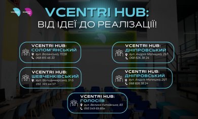 Vcentri HUB: від ідеї до реалізації!