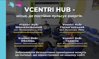 Vcentri HUB: від ідеї до реалізації!