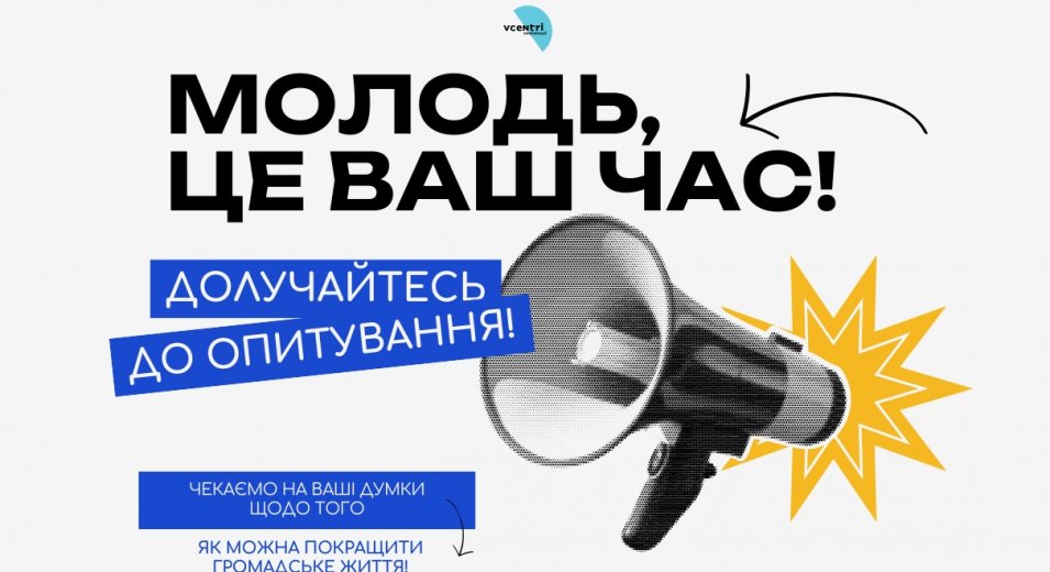 Давайте разом створювати зміни!