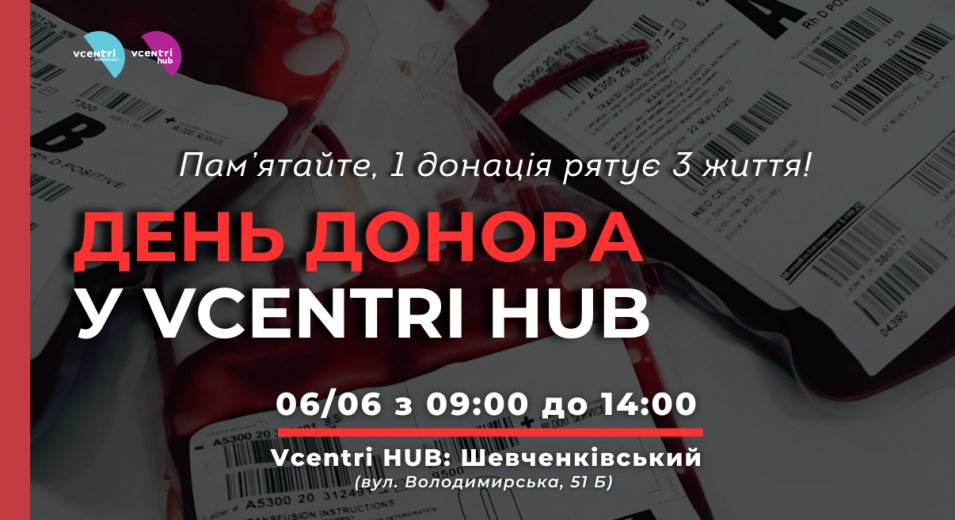 День донора у Vcentri HUB: Шевченківський 