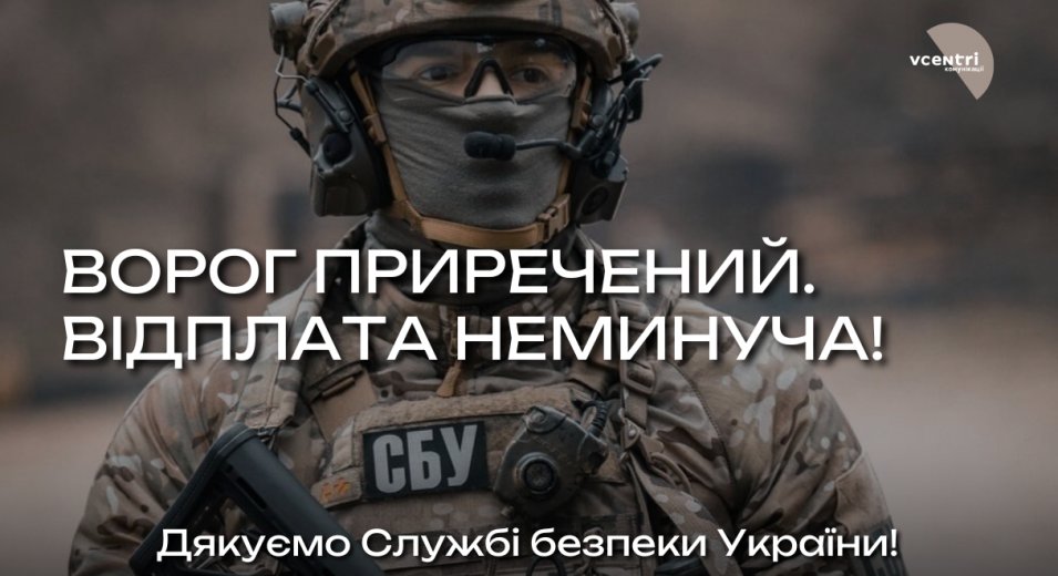 День Служби безпеки України!