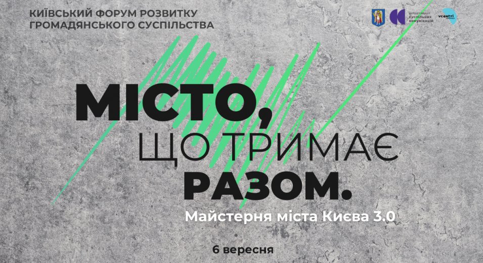 Майстерня міста повертається — у новому форматі та з новою силою!