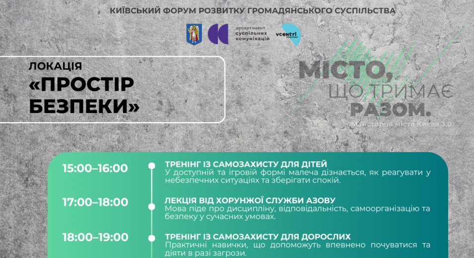 Майстерня міста 3.0 презентує ще одну тематичну зону — «Простір безпеки»