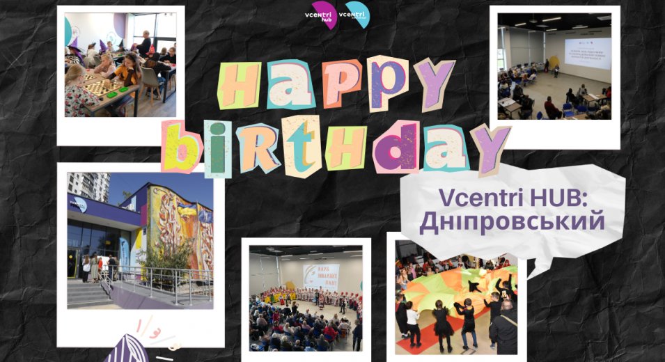 Маленький вік — великі історії. 6 вересня Vcentri HUB: Дніпровський святкує 1 рік!