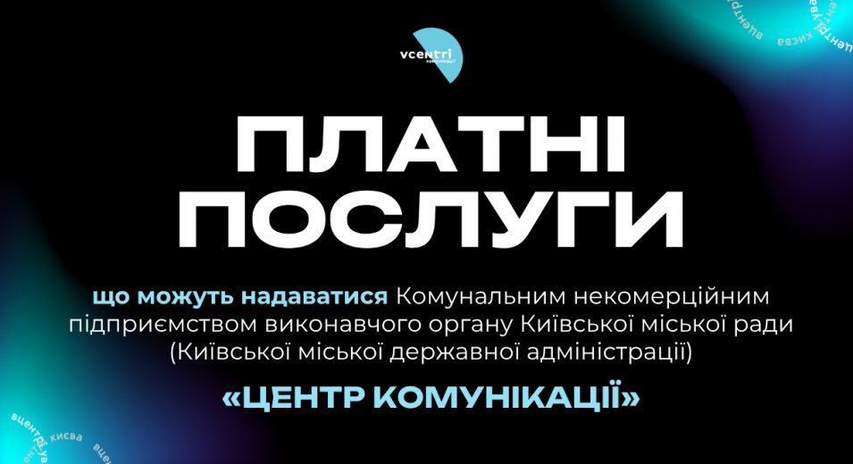 Зміни до Меню платних послуг КНП 