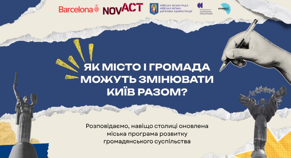 Місто розвивається тоді, коли до змін долучаються його люди