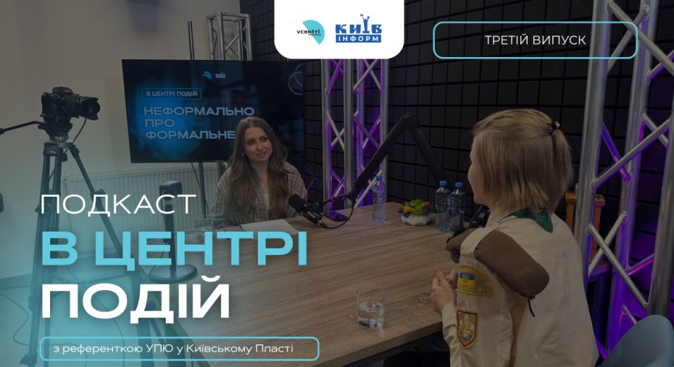 На нашому YouTube-каналі — новий випуск подкасту «В центрі подій» про традицію, що об’єднує миром та світлом.