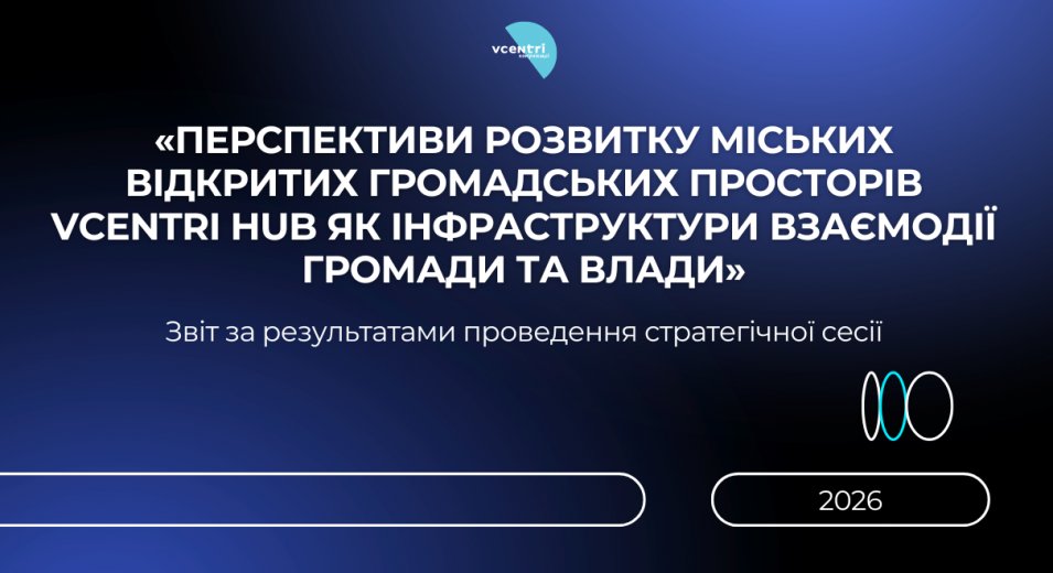 Продовжуємо працювати над розвитком та вдосконаленням мережі Vcentri HUB