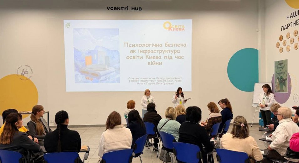 Психологічна безпека як основа освіти: у Vcentri HUB відбулася фахова зустріч для освітян