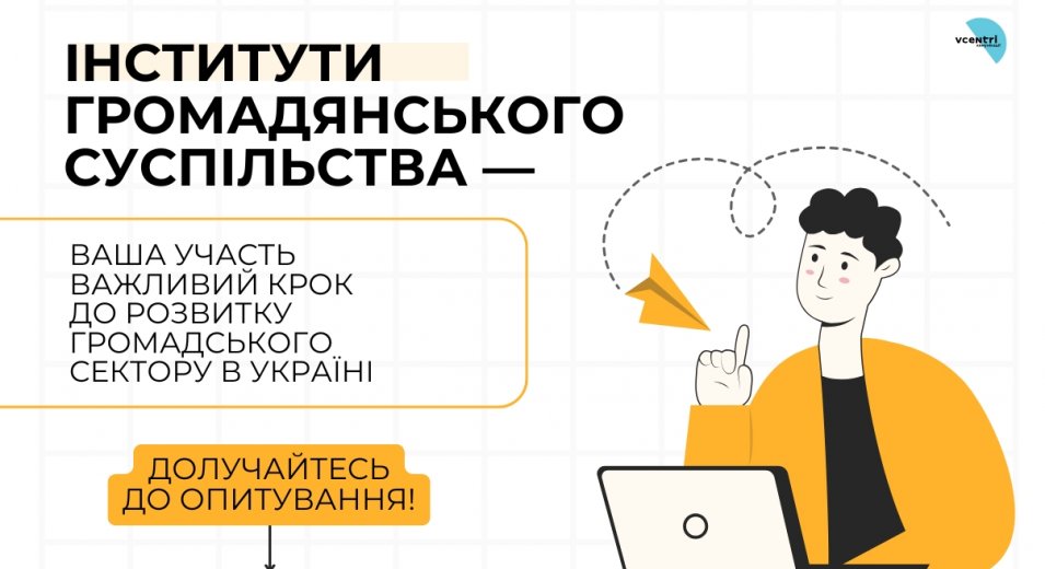 Ресурси для змін: ваша ідея має значення! Поділіться нею!
