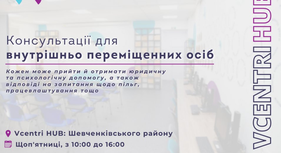 Щоп'ятниці у VcentriHUB Шевченківського району внутрішньо переміщені особи зможуть отримати безоплатну допомогу!