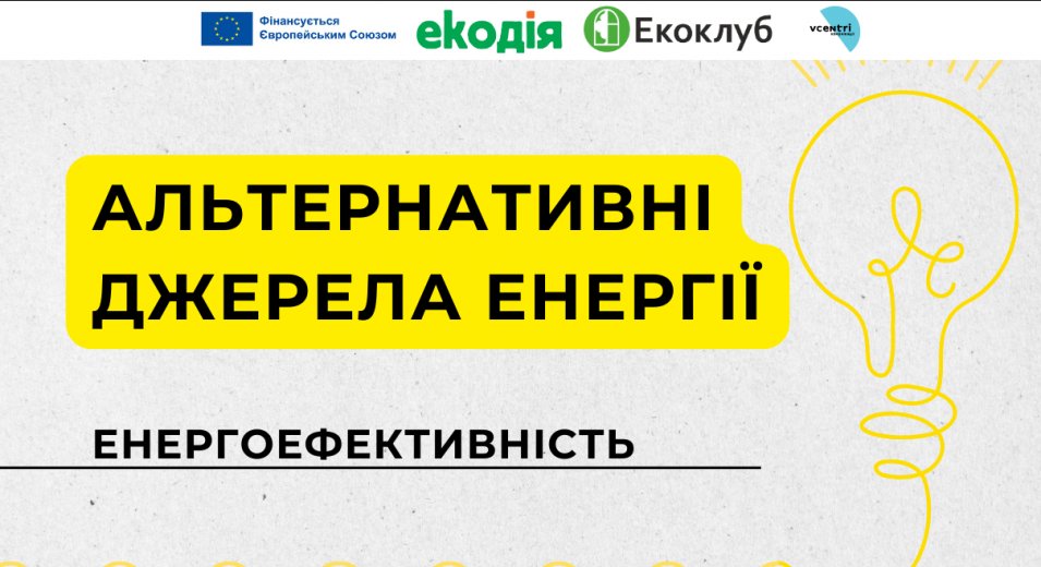 Сонце, вітер та майбутнє енергетики: альтернативи, які змінюють світ