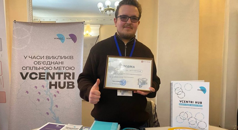 Центр комунікації на Global Career Days: про можливості, досвід і діалог з молоддю