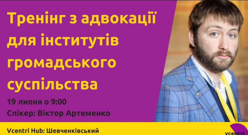 Тренінг з адвокації для ІГС